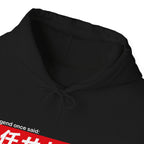 Hoodie - Japanese "任せとけ。" Bold Red Box Logo Hooded Sweatshirt